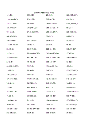 四年级下简便计算题100道.docx