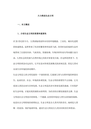 大力推进生态文明.docx