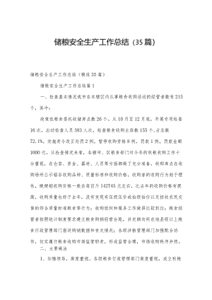 储粮安全生产工作总结（35篇）.docx