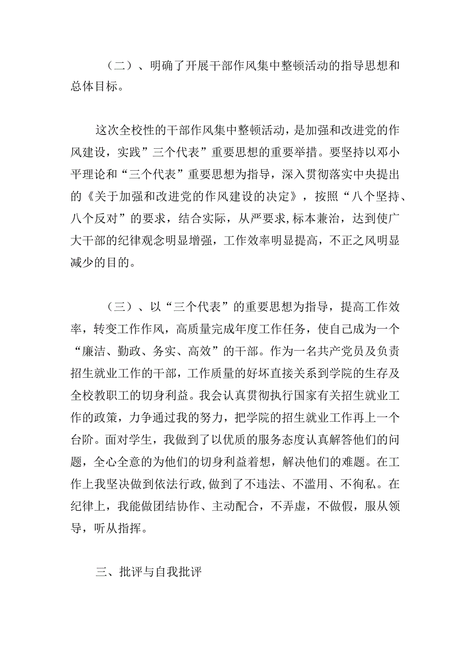 干部转变工作作风心得体会范文集萃三篇.docx_第3页