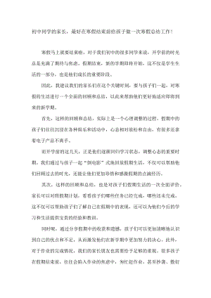 初中同学的家长最好在寒假结束前给孩子做一次寒假总结工作！.docx
