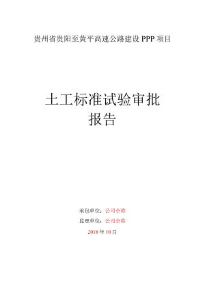 土工标准试验审批表.docx
