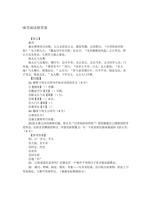 咏雪知识点阅读附答案.docx