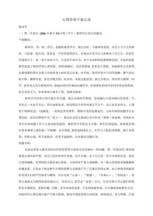 心理咨询个案记录75908.docx