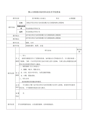 中职生心理健康教育课件第19课.docx