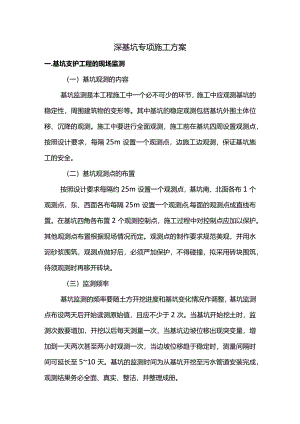深基坑专项施工方案.docx