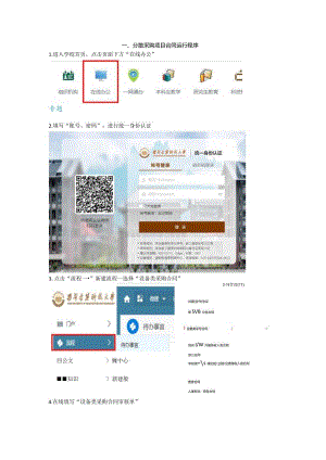 分散采购项目合同运行程序.docx