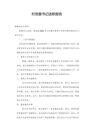 履行教育工作职责情况述职报告.docx