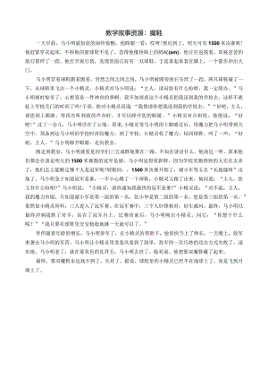 幼儿园：教学故事资源：魔鞋-.docx