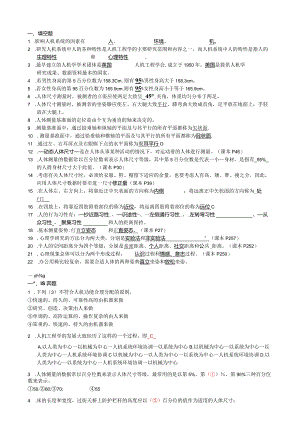 人机复习题(答案).docx
