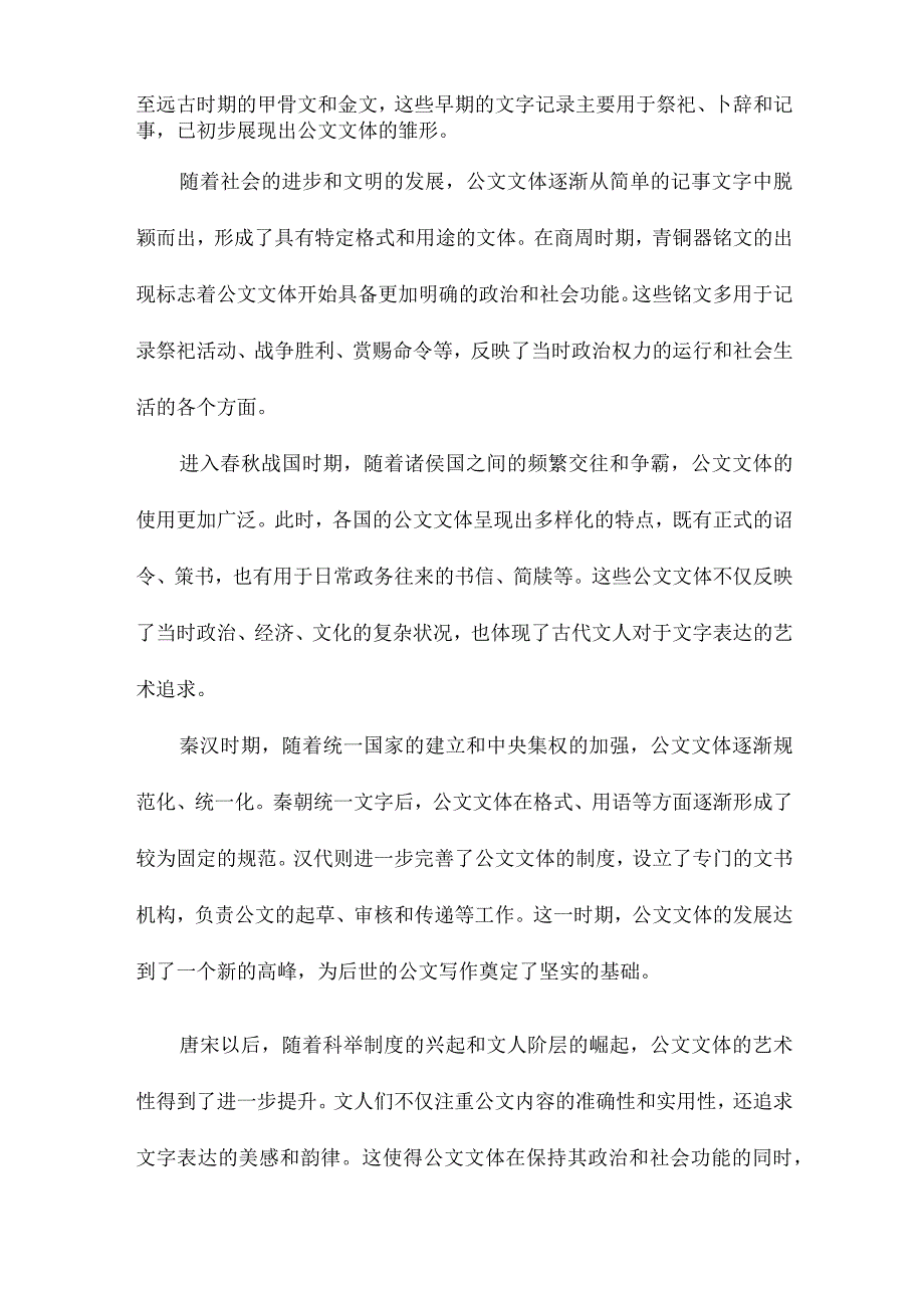 古代公文文体流变述论.docx_第2页