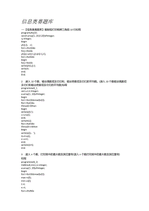 信息奥赛竞赛题库含答案.docx