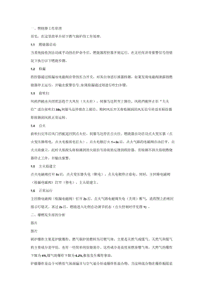 燃气锅炉爆燃原因及预防.docx