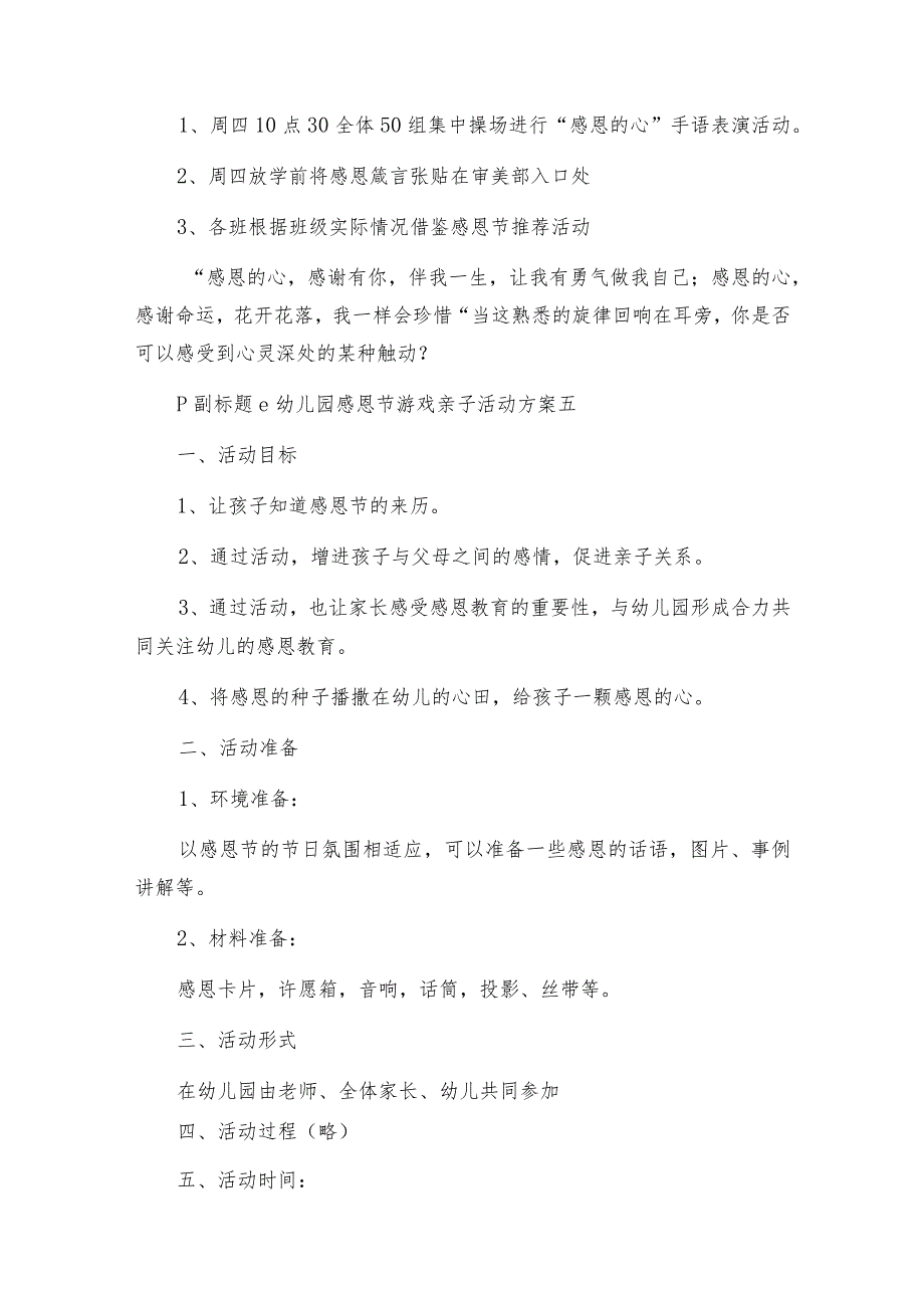 感恩活动游戏方案(5篇).docx_第2页