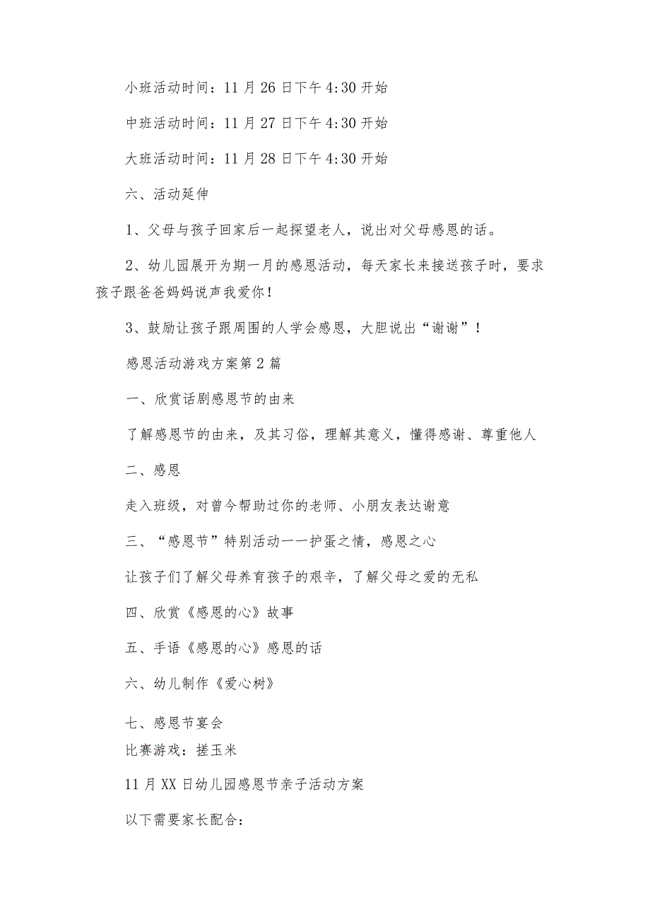 感恩活动游戏方案(5篇).docx_第3页