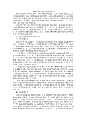(低层独栋及联排别墅案例)一体化装配式钢结构.docx