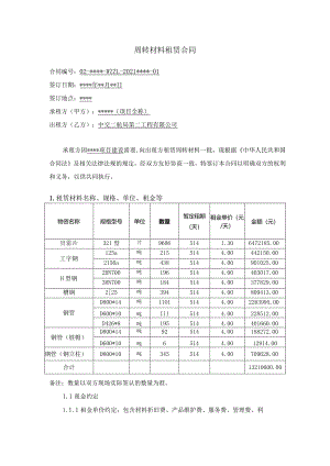 周转材料租赁合同.docx