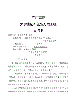 大学生创新创业计划项目申请报告书模板.docx