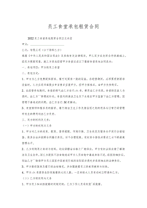 员工食堂承包租赁合同.docx
