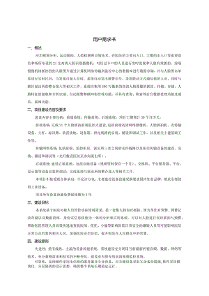 人脸识别系统用户需求书.docx