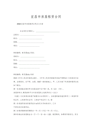 宜昌市房屋租赁合同.docx