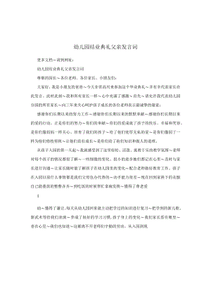 幼儿园结业典礼父亲发言词.docx