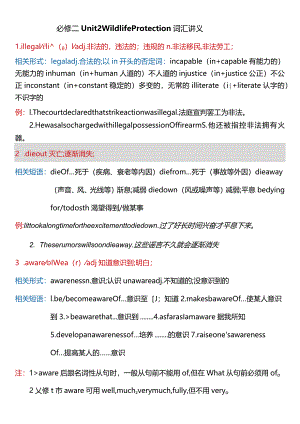 人教版（2019）必修 第二册Unit 2 Wildlife protection词汇讲义.docx