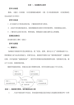 任务一：完成演讲记录表教案.docx