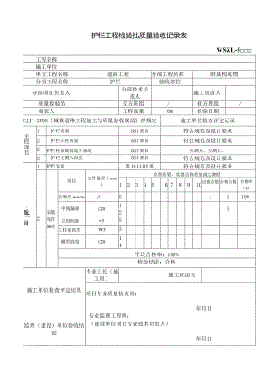 护栏工程检验批质量验收记录表.docx