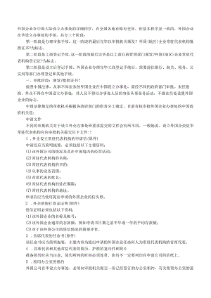 外国企业在我国大陆设立办事处的详细程序.docx