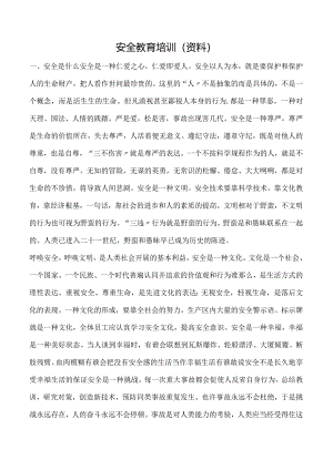 员工三级安全教育培训内容、试题与答案.docx