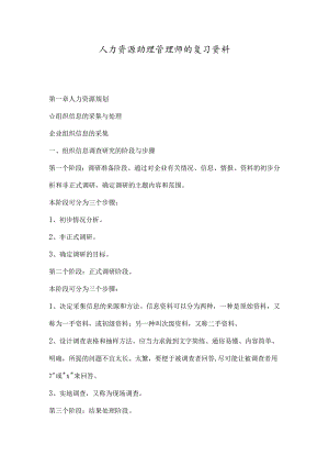 人力资源助理管理师考试复习资料.docx