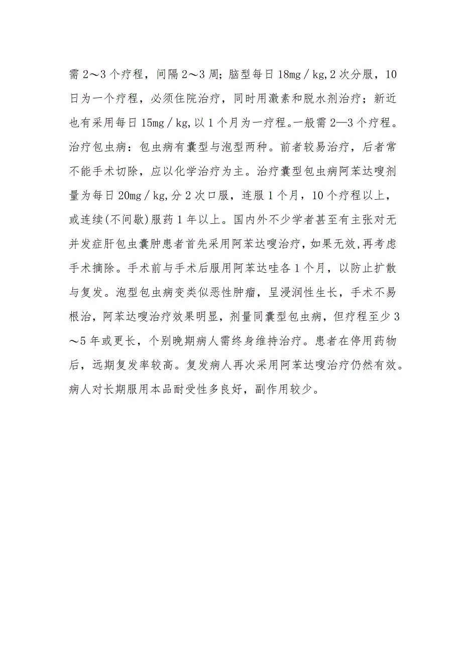 传染病防治:绦虫病与抗绦虫药物.docx_第3页