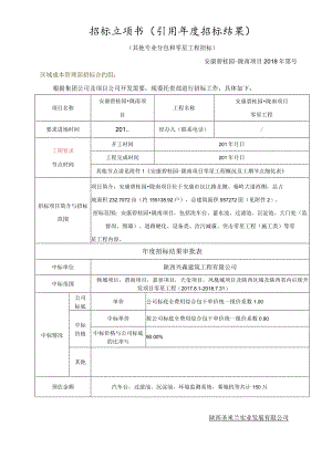 零星工程招标立项书（引用年度招标结果审批表）.docx