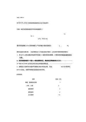 完整版（2022年）MATLAB进行控制系统的超前设计—课程设计说明书.docx