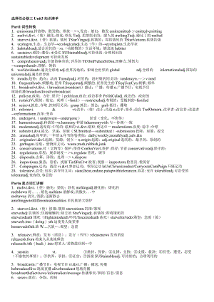 人教版（2019）选择性必修 第三册Unit 3 Environmental Protection知识清单素材.docx