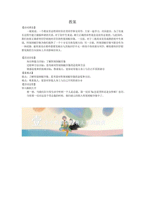 交往有艺术《爱从互相尊重开始》教案 心理健康七年级全一册.docx