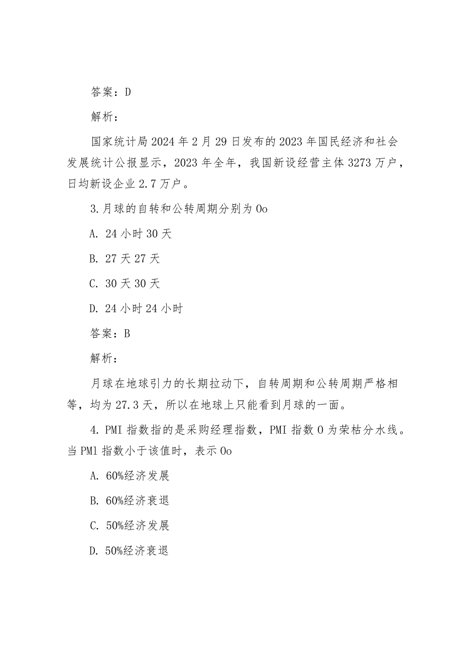 公考遴选每日考题10道(2024年3月13日).docx_第2页
