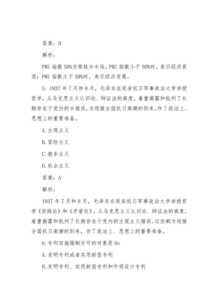 公考遴选每日考题10道(2024年3月13日).docx_第3页