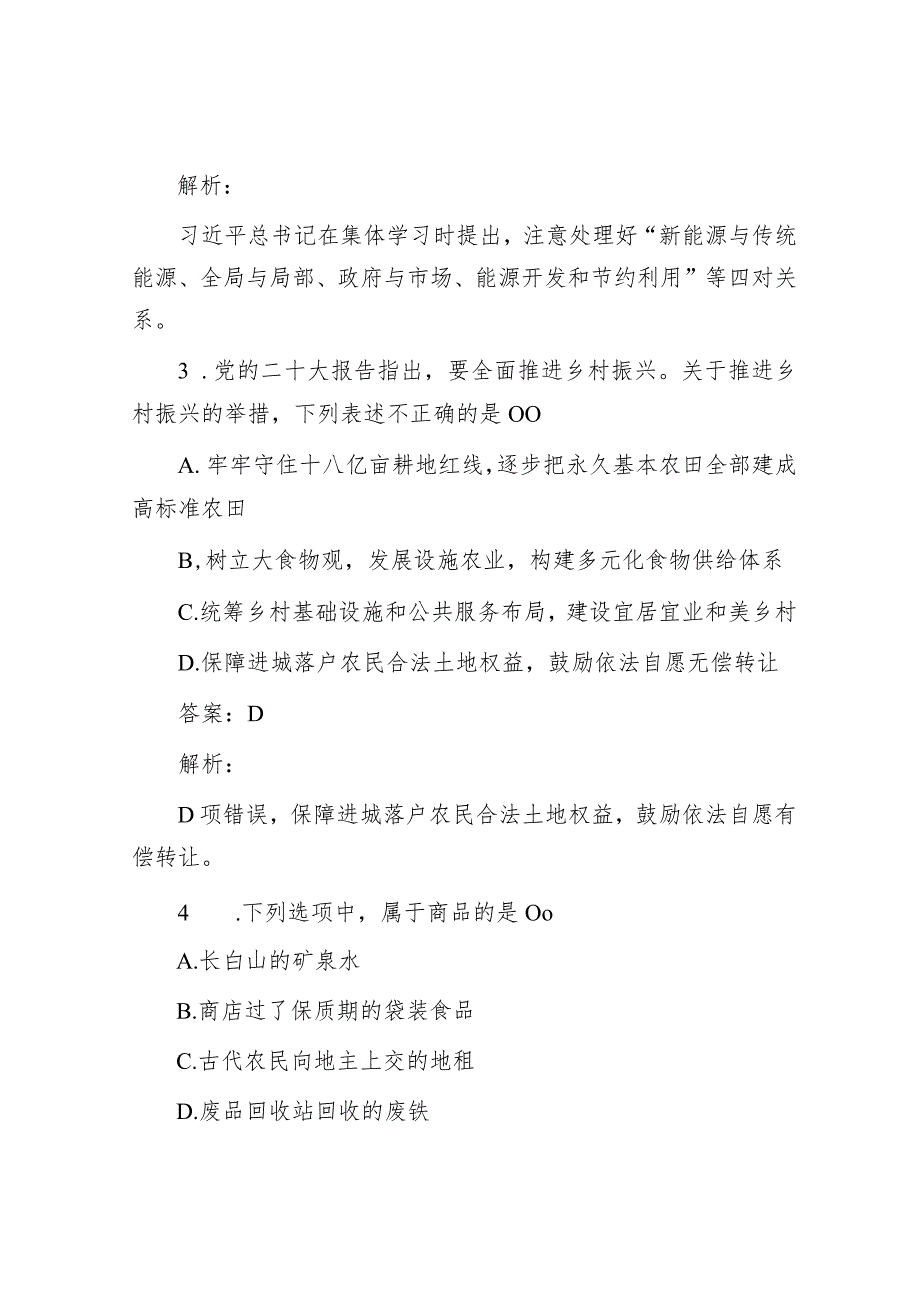 公考遴选每日考题10道(2024年3月17日)&在县政府2024年全体会议暨廉政工作会议上的讲话.docx_第2页