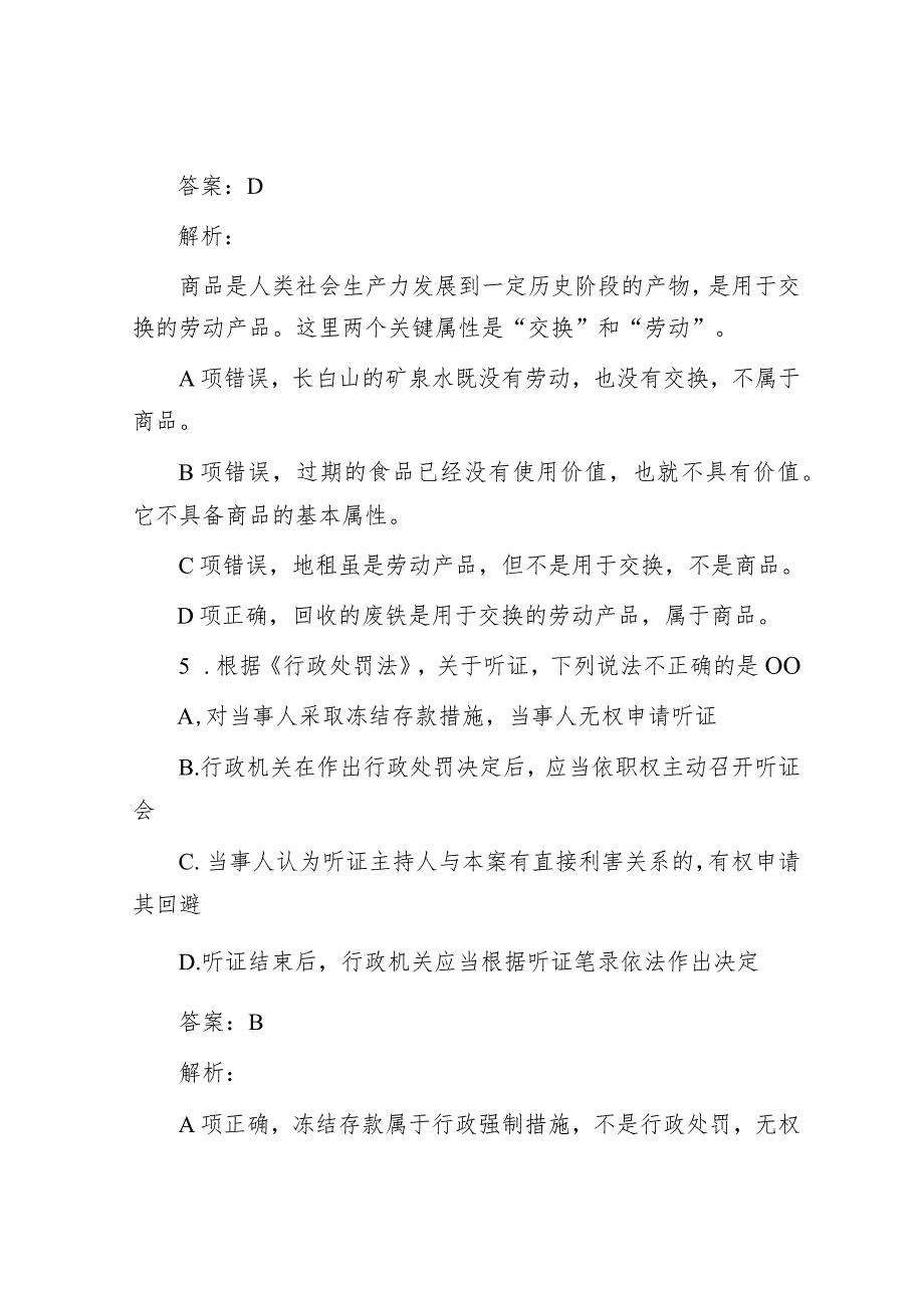 公考遴选每日考题10道(2024年3月17日)&在县政府2024年全体会议暨廉政工作会议上的讲话.docx_第3页