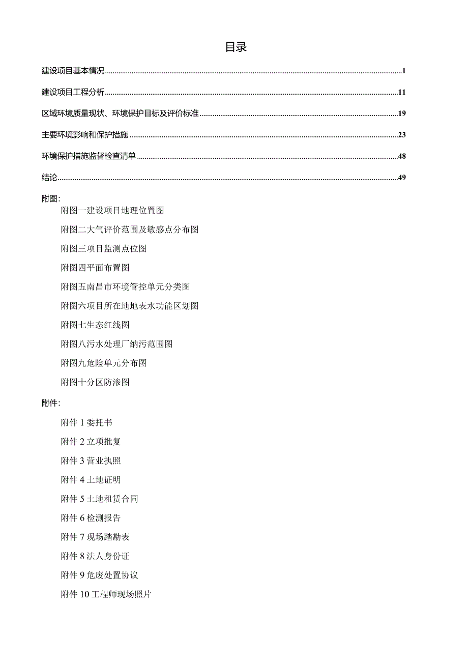 宠物医院建设项目环评报告.docx_第2页