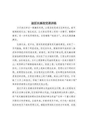 副区长廉政党课讲稿&无职党员参与“大调解”的实践与启示.docx