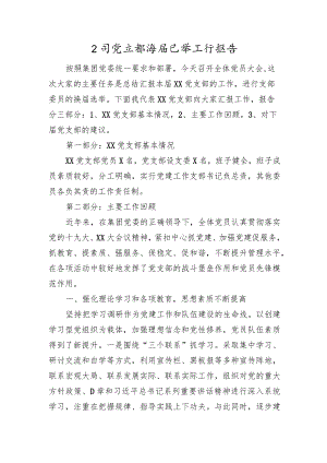 公司党支部换届选举工作报告.docx