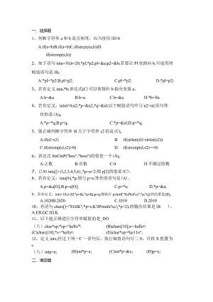 复习题——6.docx