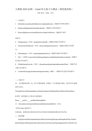 人教版（2019）必修 第二册Unit 4 History and traditions单元复习与测试课堂提高练（含解析）.docx