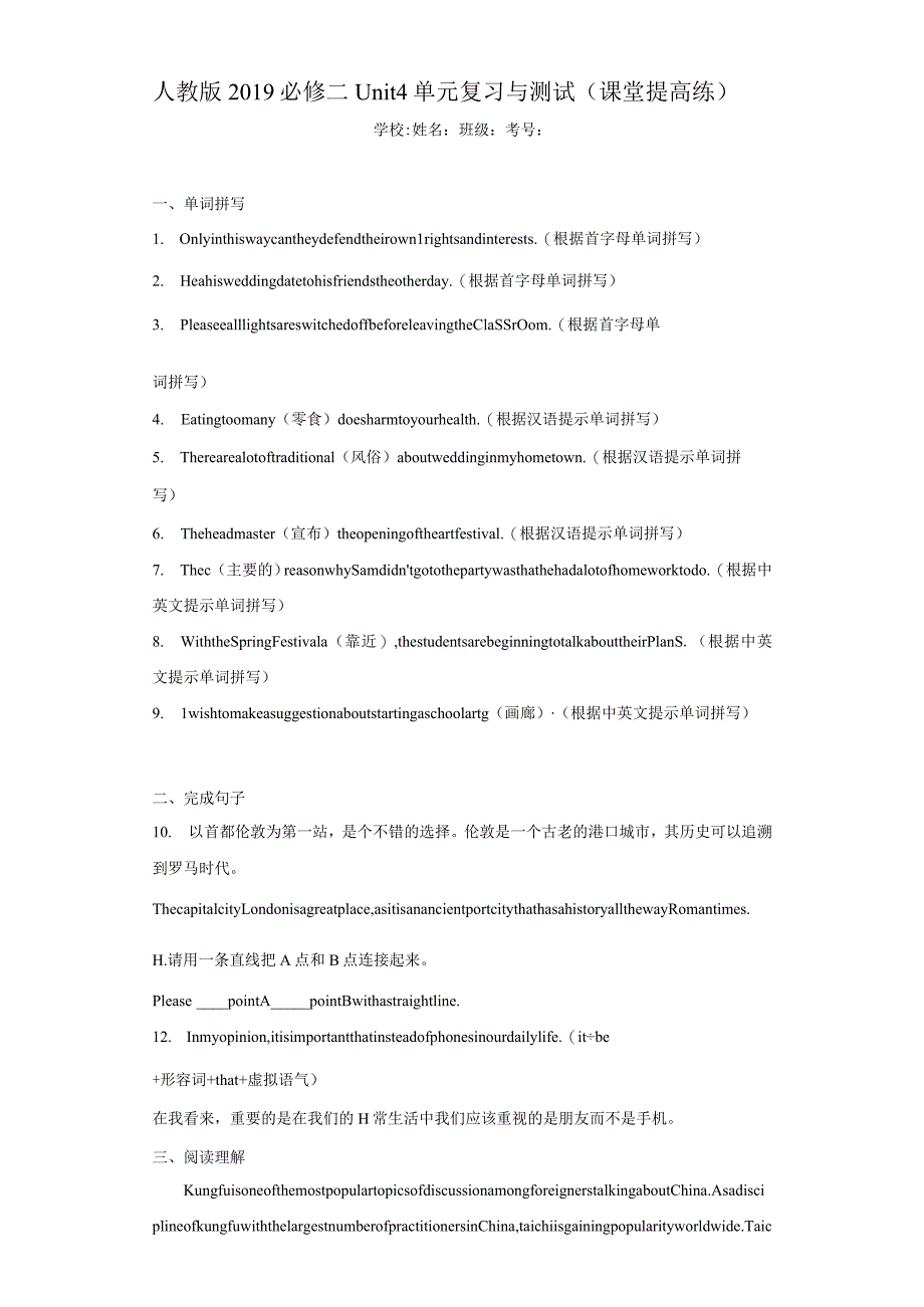 人教版(2019)必修 第二册Unit 4 History and traditions单元复习与测试课堂提高练(含解析).docx_第1页
