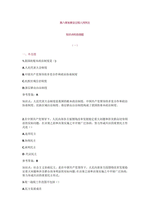习思想第八章知识点及练习题.docx
