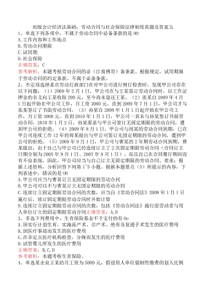 初级会计经济法基础：劳动合同与社会保险法律制度真题及答案五.docx