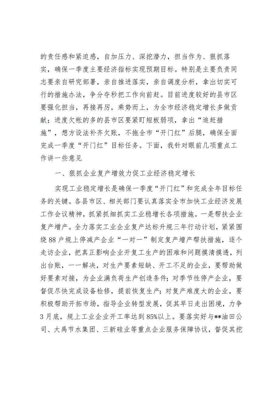 在全市经济一季度“开门红”调度会议上的讲话.docx_第3页